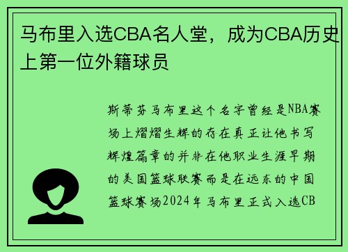 马布里入选CBA名人堂，成为CBA历史上第一位外籍球员
