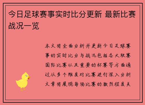 今日足球赛事实时比分更新 最新比赛战况一览